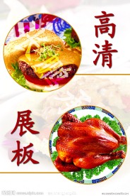 菜品展板