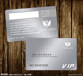 高档会员卡
