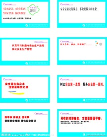 安全生产挂图模板