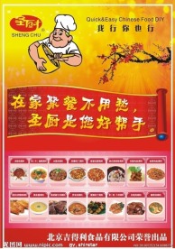 餐饮宣传单