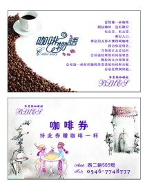 咖啡券