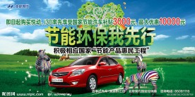 环保汽车宣传