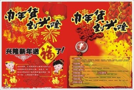 春节商场宣传单