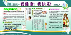 健康宣传栏