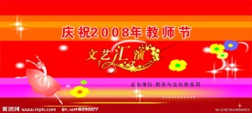 教师节舞台背景模板