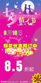 七夕情人节海报