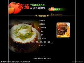 蕃茄西餐咖啡屋