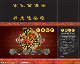 黑杂粮包装箱