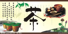 中国茶文化