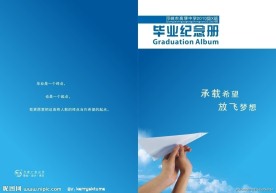 毕业纪念册