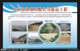 九龙山公司文化展板