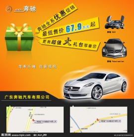 汽车促销广告
