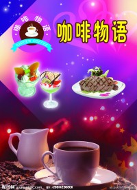 咖啡物语灯片