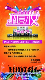 校园才艺比赛活动邀请函