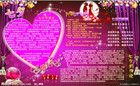 七夕情人节展板