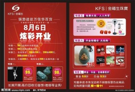 香港金福生珠宝开业海报