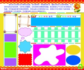 幼儿展板