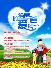 父亲节 促销