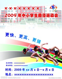 运动会海报