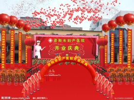 妇产医院开业效果