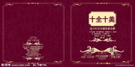 房地产宣传海报