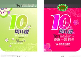 名典咖啡10周年庆吊旗