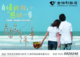 金铂利钻石海报