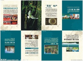 易居房地产销售手册彩页版