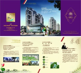 房地产公司宣传四折页