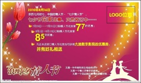 七夕情人节海报