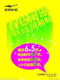 鸿星尔克春季海报