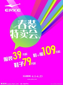 鸿星尔克春季海报