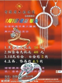 黄金首饰海报