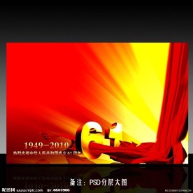 国庆海报PSD素材下载