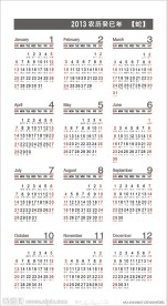 2013年日历