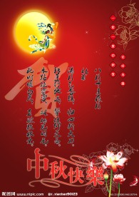 中秋节快乐
