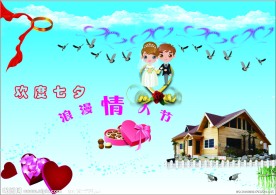 浪漫七夕情人节