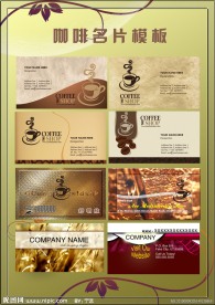 咖啡名片模板