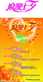 浪漫七夕 七夕海报 情人节