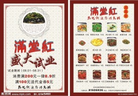 餐厅开业宣传单