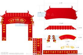 春节装饰 元宵灯谜会 灯谜会入口