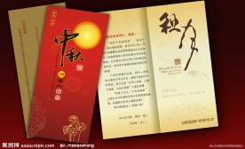 中秋节贺卡