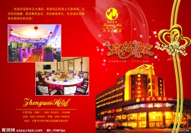 中卫大酒店 请柬