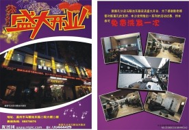 理发店盛大开业宣传页