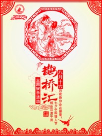 鹊桥汇 情人节 七夕节 海报