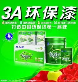 3A环保漆