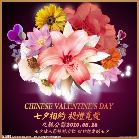 七夕情人节海报