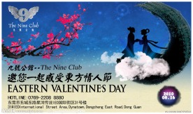 情人节酒吧海报