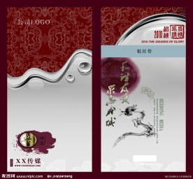 年会邀请函正面