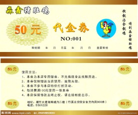 代金券设计
